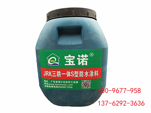 JRK三防一体S型防水涂料