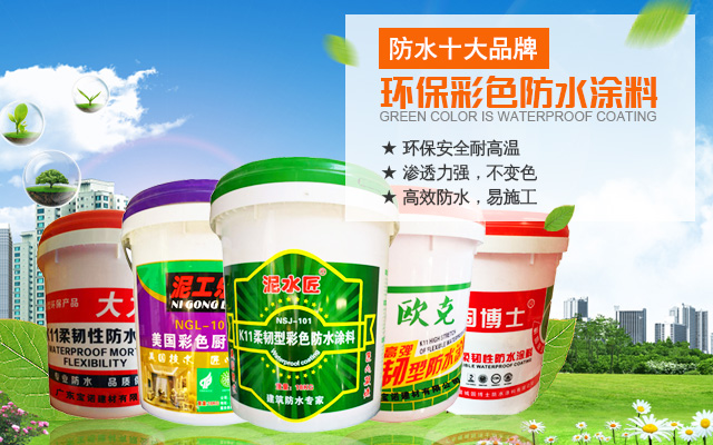 湛江市赤坎宝诺建筑材料有限公司--宝诺防水涂料|怀化防水涂料|宝诺建筑材料